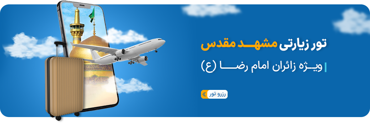 mashhad picture